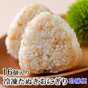 冷凍 たぬき おにぎり 16個 | 送料無料 冷凍保存 おむすび おにぎり 冷凍食品 悪魔的 たぬきおにぎり ご飯 ごはん ミツハシライス 惣菜 簡単 夜食 朝食 グルメ 話題 軽食 おやつ おかず おにぎり 弁当 おこもり 小さめ