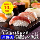 10%OFF 冷凍しゃり玉 ｜ 送料無料 冷凍 冷凍食品 寿司 すし 寿司飯 ご飯 ごはん 海鮮 ミツハシライス 握り寿司 肉寿司 シャリ しゃり 酢飯 本格 すし飯 軍艦寿司 すし お祝い パーティー 簡単 業務用 保存 おすし 人気