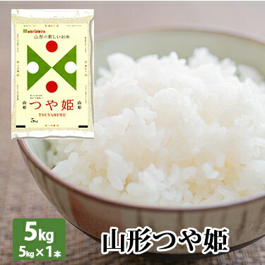 山形県産 つや姫 5kg 令和 3年産 ｜ 送料無料 山形 つや姫 つや姫 5kg ギフト お米 ギフト お米 5kg 送料無料 お米 米 5 5キロ 米 5kg 米 米 ミツハシライス お米 おこめ 日本米 あっさり 人気 つやひめ ミツハシ コンビニ受取対応