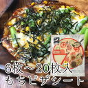 【生産終了】 もちピザシート 6枚入（2枚×3pk）～ | 送料無料 ゆうパケット もち 餅 ピザ  ...