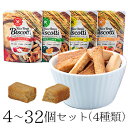 ライスブラン ビスコッティ セット | 送料無料 グルテンフリー 米粉 お菓子 ネコポス ビスケット クッキー お試し キ…