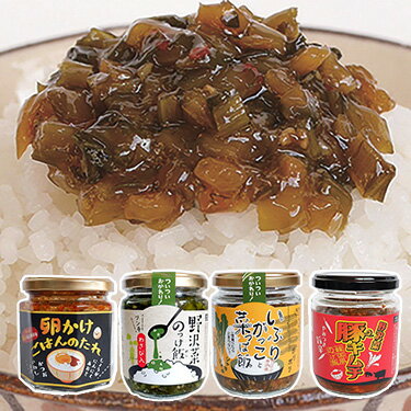 【マラソン限定クーポン10％OFF】 穂高観光食品4種セット 野沢菜のっけ飯 いぶりがっこと菜っぱ飯 野沢菜豚キムチのっけ飯 卵かけごはんのたれ | 送料無料 ご飯のお供 お供 野沢菜 わさび いぶ…