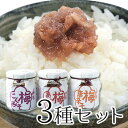 名称梅加工品原材料名【梅あぶら】 たまねぎ、調味梅干(梅、食塩、しそ、醸造酢、りんご酢) こめ油、ベーコン(豚ばら肉、還元水あめ、大豆たん白、卵たん白、食塩、たん白加水分解物、乳糖、乳たん白)、 白いりごま／野菜色素、酸味料、リン酸塩（Na）、調味料(アミノ酸等)、増粘多糖類、カゼインNa（乳由来）、 酸化防止剤（V・C）、発色剤（亜硫酸Na）、くん液、コチニール色素、香辛料抽出物 【梅にくみそ】 砂糖(国内製造)、梅干（梅、塩）、調合みそ（大豆、米、大麦、食塩）、 なめみそ（大麦、米、大麦、食塩）、豚挽肉、澱粉、ロースト醤油調味料、醤油、 醸造調味料、米油／酒精、（一部に小麦・大豆・豚肉を含む） 【梅唐辛子】 梅干(梅、食塩)調味梅漬(梅、砂糖)、いりごま(白ごま)、 しそ漬（しそ、食塩）、唐辛子粉末、生姜粉末、鰹節粉末／酒精（一部にごまを含む）内容量80g×3個賞味期限商品に記載保存方法直射日光を避け冷暗所で保存してください。製造者株式会社　濱田 和歌山県田辺市上芳養391 ◆関連ワード/用途◆送料無料 梅 うめ 梅干 梅干し うめぼし 梅ペースト 唐辛子 肉みそ 山椒 こめ油 米油 調味料 薬味 和歌山 紀州 紀州南高梅 玉ねぎ ベーコン ご当地グルメ ごはん ごはんのお供 お供 うどん おにぎり 旨辛 アレンジ パスタ 酸味 夏 夏ギフト かわいい