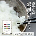 岩手県産 銀河のしずく 2kg 4kg 8kg 10kg 令和 5年産 ｜ 送料無料 ミツハシライス 一般米 精米 白米 国産 岩手県 ぎんがのしずく 人気 おすすめ 美味しい おいしい 定番 2キロ 4キロ 8キロ 10キロ ふっくら 美味しい 美味 岩手純情米 幸浦 1