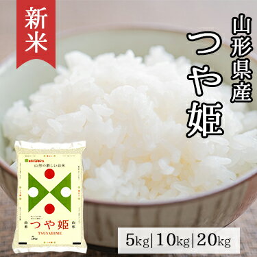 新米 山形県産 つや姫 
