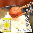 契約栽培米 つきあかり 5kg 10kg 20kg 令和 5年産 ｜ 送料無料 ミツハシライス 一般米 精米 白米 国産 ツキアカリ 人気 おすすめ 美味しい おいしい 定番 5キロ 10キロ 20キロ 大粒 粘り うまみ もっちり 米 白米 コンビニ受取対応 幸浦