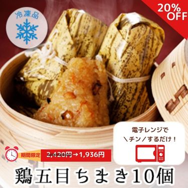 【今だけ実質20％OFF】冷凍 鶏五目 �