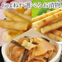 ◆関連ワード/用途◆送料無料 漬物 ごぼう 梅 箸休め とちっこ 常備菜 国産 食物繊維 副菜 選べる 贈答品