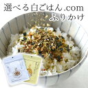 選べる 白ごはん.com ふりかけ 1袋25g~ | 山本佐太郎商店 ごはんふりかけ 和風カレーふりかけ 和風 カレー ふりかけ 組合せ セット 国内産 調味料不使用 シンプル 定番 カレー お供 ご飯のお供 無添加 本社