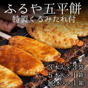 ふるや五平餅 3本×3袋〜 特製くるみたれ付 | 五平餅 和菓子 お菓子 おやつ 岐阜県 真空パック 真空 ギフトボックス ギフト お土産 人気 郷土料理 焼き...
