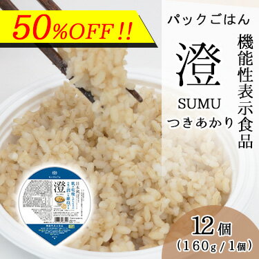【半額】 澄 SUMU ごはんパック 160g×1