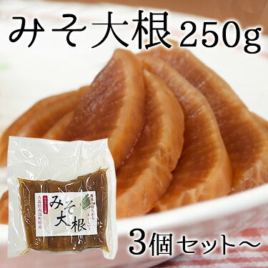 みそ大根 | 大根 青首大根 味噌漬け 漬物 漬け物 つけ物 しょっぱい 味噌 昔ながら...
