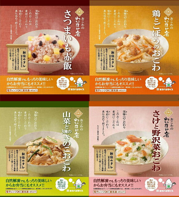 わびすけ庵の冷凍おこわ4種類12個入り【電子レンジ調理】