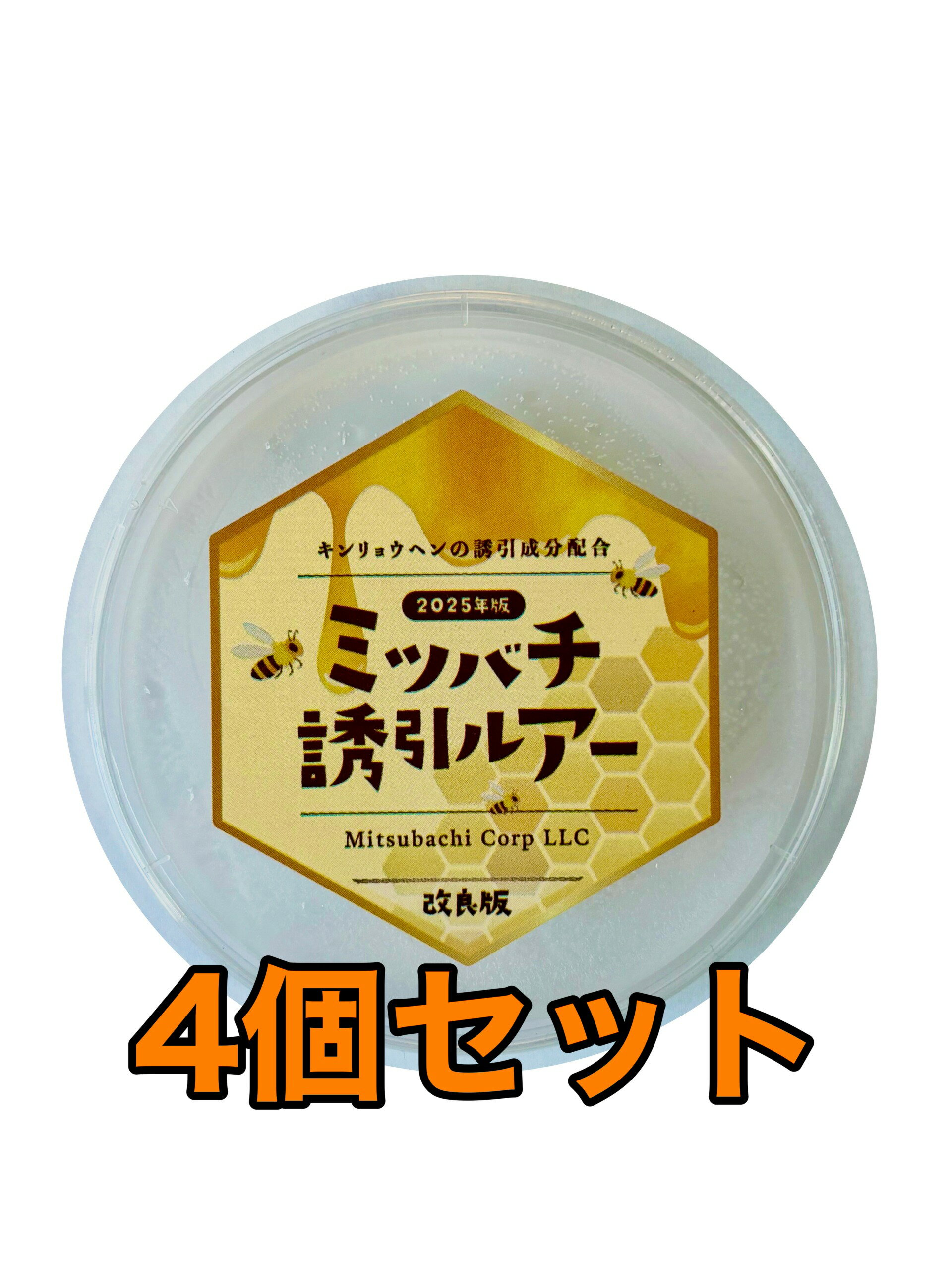 ミツバチ誘引ルアー ミツバチ誘引剤 ニホンミツバチ専用 日本蜜蜂 分蜂群誘引剤 逃亡群誘引剤 屋上養蜂 巣箱 待ち箱 約45日間効果持続 90mm×90mm×18mm プラスチック 4個セット