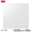 ダイノックシート<3M><ダイノック>フィルム High Gross ハイグロス HG-1205 原反巾 1220mm 1巻(50m)