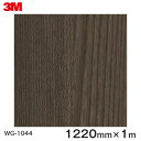 ダイノックシート<3M><ダイノック>フィルム 木目シート Wood Grain ウッドグレイン エルム 板柾 WG-1044 原反巾 1220mm ×1m