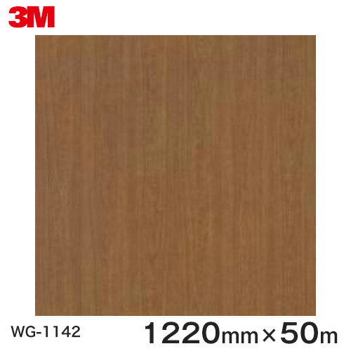 ダイノックシート＜3M＞＜ダイノック＞フィルム 木目シート Wood Grain ウッドグレイン チェリー 板目 WG-1142 原反巾 1220mm 1巻（50m）