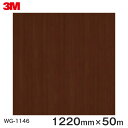 ダイノックシート<3M><ダイノック>フィルム 木目シート Wood Grain ウッドグレイン マホガニー 柾目 WG-1146 原反巾 1220mm 1巻(...