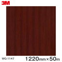 ダイノックシート<3M><ダイノック>フィルム 木目シート Wood Grain ウッドグレイン カリン 柾目 WG-1147 原反巾 1220mm 1巻(50...