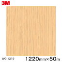 ダイノックシート<3M><ダイノック>フィルム 木目シート Wood Grain ウッドグレイン オーク 柾目 WG-1219 原反巾 1220mm 1巻(50...