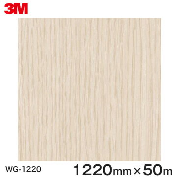 ダイノックシート＜3M＞＜ダイノック＞フィルム 木目シート Wood Grain ウッドグレイン オーク 柾目 WG-1220 原反巾 1220mm 1巻（50m）