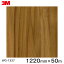 Υåȡ3MΥåե ܥ Wood Grain åɥ쥤 ƥͥ  WG-1337 ȿ 1220mm 150m