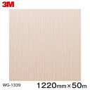 ダイノックシート＜3M＞＜ダイノック＞フィルム 木目シート Wood Grain ウッドグレイン オーク 柾目 WG-1339 原反巾 1220mm 1巻（50m）