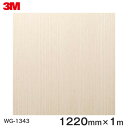 ダイノックシート<3M><ダイノック>フィルム 木目シート Wood Grain ウッドグレイン アッシュ 柾目 WG-1343 原反巾 1220mm ×1m