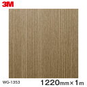 ダイノックシート<3M><ダイノック>フィルム 木目シート Wood Grain ウッドグレイン アッシュ 柾目 WG-1353 原反巾 1220mm ×1m