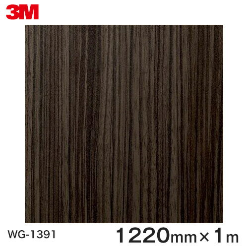 ダイノックシート＜3M＞＜ダイノック＞フィルム 木目シート Wood Grain ウッドグレイン ゼブラウッド 柾目 WG-1391 原反巾 1220mm ×1m