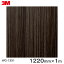 Υåȡ3MΥåե ܥ Wood Grain åɥ쥤 ֥饦å  WG-1391 ȿ 1220mm 1m