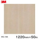 ダイノックシート<3M><ダイノック>フィルム 木目シート Wood Grain ウッドグレイン オーク 板柾 WG-166 原反巾 1220mm 1巻(50m...