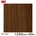 ダイノックシート<3M><ダイノック>フィルム 木目シート Wood Grain ウッドグレイン ウォールナット 柾目 WG-1836 原反巾 1220mm 1...