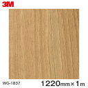 ダイノックシート<3M><ダイノック>フィルム 木目シート Wood Grain ウッドグレイン ウォールナット 柾目 WG-1837 原反巾 1220mm ×...