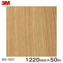 ダイノックシート<3M><ダイノック>フィルム 木目シート Wood Grain ウッドグレイン ウォールナット 柾目 WG-1837 原反巾 1220mm 1...