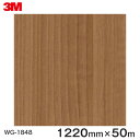 ダイノックシート<3M><ダイノック>フィルム 木目シート Wood Grain ウッドグレイン ウォールナット 柾目 WG-1848 原反巾 1220mm 1...