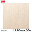 ダイノックシート<3M><ダイノック>フィルム 木目シート Wood Grain ウッドグレイン オーク 柾目 WG-2049 原反巾 1220mm 1巻(50...