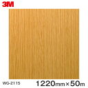 ダイノックシート<3M><ダイノック>フィルム 木目シート Wood Grain ウッドグレイン オーク 柾目 WG-2115 原反巾 1220mm 1巻(50...