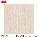ダイノックシート<3M><ダイノック>フィルム 木目シート Wood Grain ウッドグレイン オーク 柾目 WG-376 原反巾 1220mm 1巻(50m...