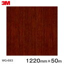 ダイノックシート＜3M＞＜ダイノック＞フィルム 木目シート Wood Grain ウッドグレイン プリマベラ 柾目 WG-693 原反巾 1220mm 1巻（50m）