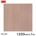 ダイノックシート＜3M＞＜ダイノック＞フィルム 木目シート Wood Grain ウッドグレイン オーク 板柾 WG-696 原反巾 1220mm ×1m