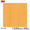 ダイノックシート<3M><ダイノック>フィルム 木目シート Wood Grain ウッドグレイン ペア 板柾 WG-699 原反巾 1220mm 1巻(50m)