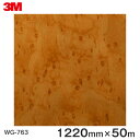 ダイノックシート<3M><ダイノック>フィルム 木目シート Wood Grain ウッドグレイン バーズアイメイプル 杢 WG-763 原反巾 1220mm 1...