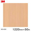 ダイノックシート<3M><ダイノック>フィルム 木目シート Wood Grain ウッドグレイン メイプル 柾目 WG-832 原反巾 1220mm 1巻(50...