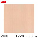ダイノックシート<3M><ダイノック>フィルム 木目シート Wood Grain ウッドグレイン メイプル 柾目 WG-835 原反巾 1220mm 1巻(50...