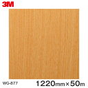 ダイノックシート<3M><ダイノック>フィルム 木目シート Wood Grain ウッドグレイン チェリー 柾目 WG-877 原反巾 1220mm 1巻(50m)