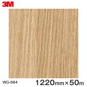 ダイノックシート＜3M＞＜ダイノック＞フィルム 木目シート Wood Grain ウッドグレイン オーク 板柾 WG-964 原反巾 1220mm 1巻（50m）