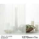 ガラスフィルム 窓 目隠し シート SH2APCR (アルパ・クリスタル） Fasara Glassfilm＜3M＞＜ファサラ＞ ガラスフィルム 1270mmx1m（内貼り用) UVカット 飛散防止 遮熱 【あす楽対応】