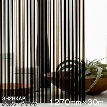 ガラスフィルム 窓 目隠し シート SH2BKAP (アルパ・ブラック） Fasara Glassfilm＜3M＞＜ファサラ＞ ガラスフィルム 1270mmx30m 1本（内貼り用) UVカット 飛散防止 遮熱 【あす楽対応】