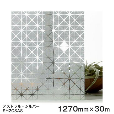 ガラスフィルム 窓 目隠し シート SH2CSAS (アストラル・シルバー） Fasara Glassfilm＜3M＞＜ファサラ＞ ガラスフィルム 1270mmx30m 1本（内貼り用) UVカット 飛散防止 遮熱 【あす楽対応】